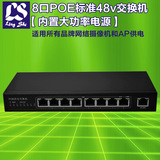 标准48V8口poe供电交换机兼容网络摄像机无线AP供电9口POE交换机
