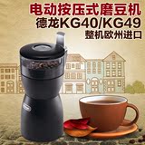 Delonghi/德龙磨豆机KG40KG49家用电动磨豆咖啡机豆研磨\磨粉机器