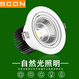 scon聚光30W嵌入式LED天花射灯服装店牛眼灯COB可调CREE自然光