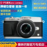 Olympus/奥林巴斯E-P5/EP5套机(14-42mm II R) 微单数码相机单电