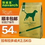 耐威克狗粮 拉布拉多狗粮 成犬专用粮2.5kg 天然狗粮 全国包邮
