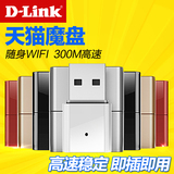 天猫魔盘D-Link 随身WIFI 高速300M迷你USB无线移动路由器 dlink