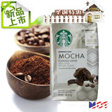 美国直邮原装进口Starbucks/星巴克 咖啡粉摩卡味烘焙咖啡粉311g