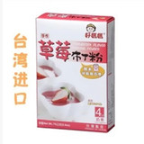 diy烘焙原料材料台湾原装进口好妈妈草莓味布丁粉 果冻粉 3份包邮