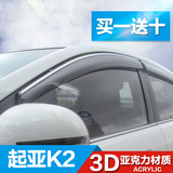 起亚K2专用车窗雨眉2015款起亚K2晴雨挡汽车外饰防雨条改装遮雨板