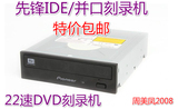 先锋原装 22速DVD刻录机 IDE接口 台式置内刻录光驱 特价包邮~