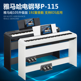 Yamaha/雅马哈P-105升级版P-115 P115 88键重锤智能数码电钢琴