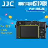 JJC松下LUMIX  DMC-LX100屏幕保护贴膜微单相机LX100显示屏高清膜
