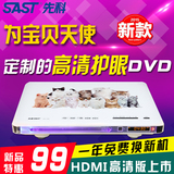 SAST/先科 AEP-999儿童dvd影碟机 HDMI高清DVD/EVD迷你播放机器