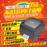 TSC G210不干胶标签条码打印机快递电子面单珠宝标服装吊牌水洗唛