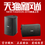 Yamaha/雅马哈 NS-AW294 室内外挂壁音箱专业会议音响联保1对