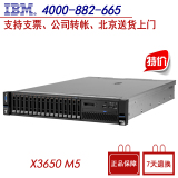 IBM服务器 X3650M5 5462I05 E5-2603v3 16G 300G DVD 全国联保