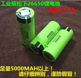进口工业版松下26650锂电池5000MAH 强光手电电池5200毫安以上