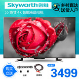 Skyworth/创维 55M5 55吋4K极清液晶电视 4K智能WIFI网络平板电视