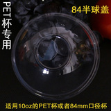 一次性塑料杯PET冷饮杯奶茶杯配盖平盖半球盖口径84mm,90mm,98mm