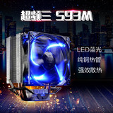 pccooler/超频三 红海智能版 S93M CPU散热器 蓝光智能温控