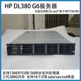 HP 惠普DL380 G6 2u 虚拟化/存储/运算机架式服务器8盘位 16盘位