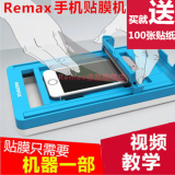 REMAX手机贴膜机贴膜通用工具收机贴膜机自动贴膜机器贴膜神器
