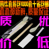 外卖餐具套装包一次性筷子/牙签/餐巾纸/汤勺四合一餐包1000套装
