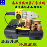 华联20-63ppr pe水管热熔器塑焊接机热容器热熔机热熔器模头包邮