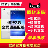 【送耳机+膜+套】Xiaomi/小米 红米手机3 高配版 全网通 增强版S