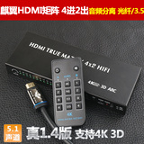 麒翼hdmi矩阵4进2出4k四x二高清切换分配器带音频分离光纤3.5耳机
