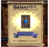 炉石 传说 三星S6 Galaxy手机礼包 代领卡背和3经典卡包赠礼 秒领