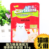 猫零食 卡鲁米 宠物猫湿粮 猫妙鲜包 天然美味精选鸡肉口味85g