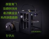 3D打印机麟曦科技LEMON-Pro高精度大尺寸全金属三维打印包邮