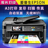爱普生7610/7621彩色A3+打印机多功能一体机双面复印扫描传真wifi