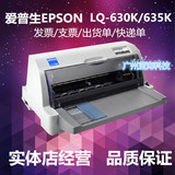 爱普生EPSON LQ-630K 635K平推针式打印机 税控发票连打 打快递单