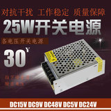 S-25W-24V开关电源24V 1.1A开关电源交流220V转直流24V电源变压器