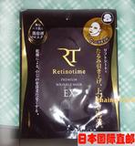 日本MKB Retinotime超干肌高保湿抗皱面膜精华1帖+与同款一起包邮