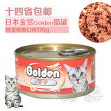 14省68元包邮 日本Golden金赏猫罐头 纯金枪鱼170g 猫湿粮