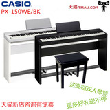 卡西欧电钢琴PX-150BK/WE 智能钢琴88键重锤数码钢琴PX150促销