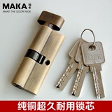 玛卡MAKA房门纯铜锁芯 室内实木门锁头 全铜钥匙卧室执手锁心