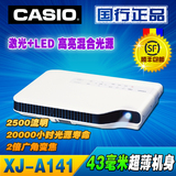 卡西欧XJ-A141投影仪激光+LED混合光源支持无线家商用教育投影机