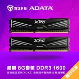 威刚 游戏威龙8G DDR3 1600双通道套装台式机超频内存条 4G*2