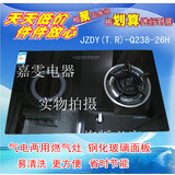 Canbo/康宝 JZDY(T.R)-Q238-26H嵌入式气电两用双灶燃气灶具 新款