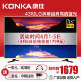 Konka/康佳 LED43E330C 43英寸高清蓝光节能平板LED液晶电视机