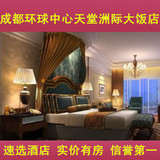 成都酒店预订 成都环球中心天堂洲际大饭店 高级房Z
