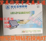 上海亚明LED泛光灯 投光灯 户外灯 广告灯 ZY228 60W/90W/150W