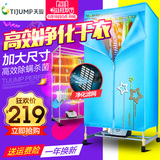 天骏TJ-SM368干衣机 家用烘干机 超静音衣服双层干衣柜宝宝烘衣机