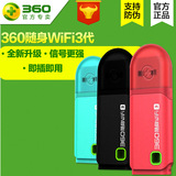 360随身wifi3代移动迷你无线USB路由器网卡免费便携WIFI官方正品