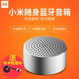 Xiaomi/小米 小米随身蓝牙音箱正品迷你音响便携桌面金属小钢炮