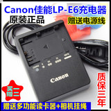 Canon佳能LP-E6电池充电器原装正品EOS 60D 6D 5D2 5D3 70D座充