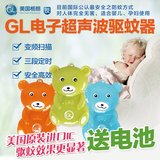 美国格朗GL电子超声波婴儿童便携式驱蚊器宝宝吊坠物理防蚊器用品