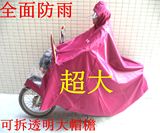 单人摩托车雨衣电动车雨披么托车可拆加大帽檐男装女装超大号水衣