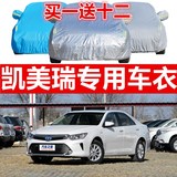 2016广汽丰田凯美瑞车罩专用加厚防水防雨防晒隔热防尘汽车车衣