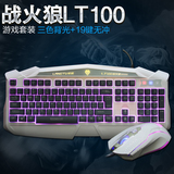 狼途LT100电脑笔记本有线加重背光游戏键盘鼠标键鼠套装机械手感